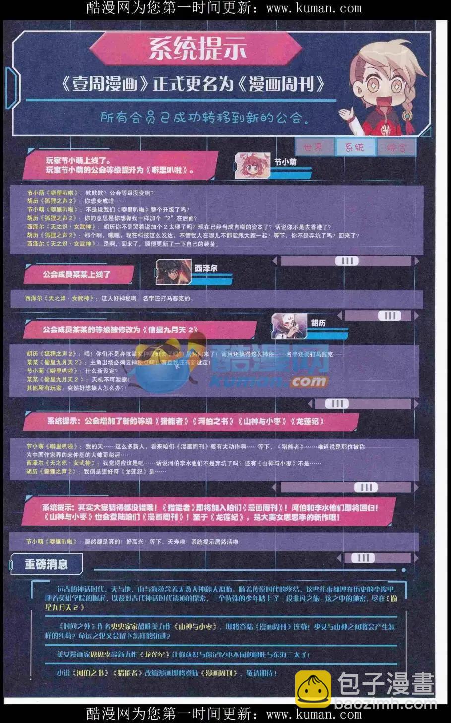 🍟漫画周刊 第01期 第47页