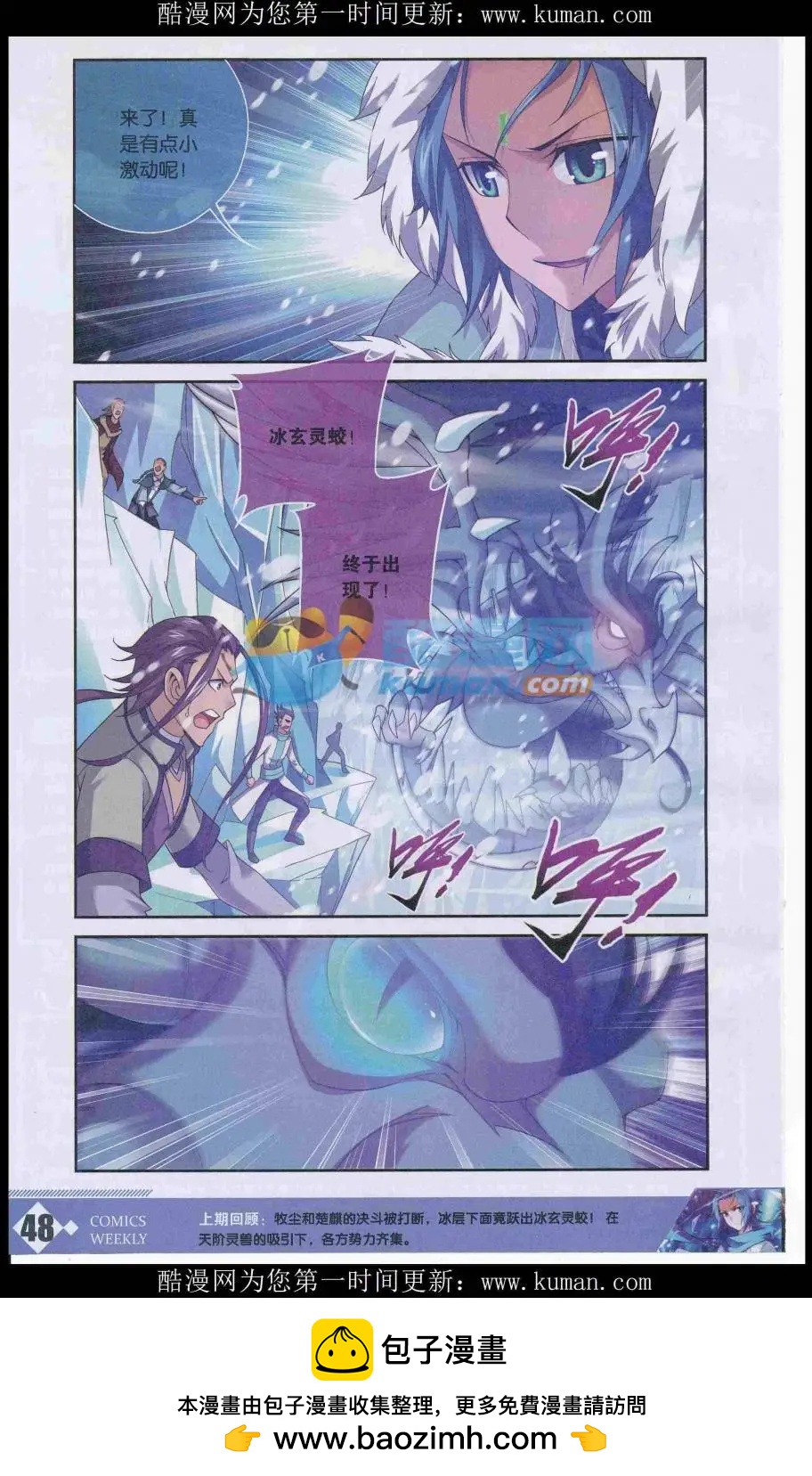 🍟漫画周刊 第01期 第50页