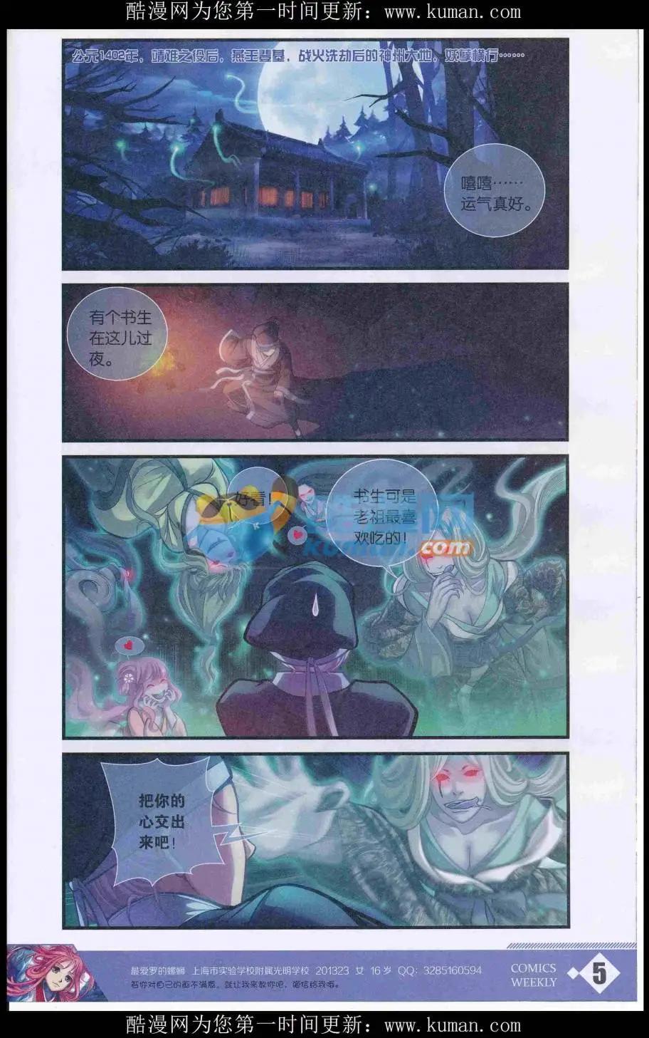 🍟漫画周刊 第01期 第7页