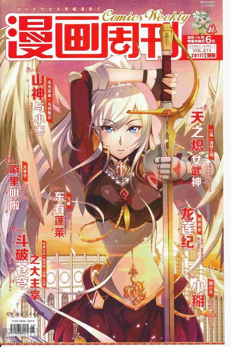 🍟漫画周刊 第11期 第1页