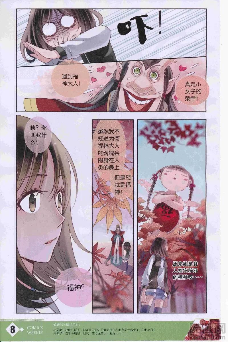 🍟漫画周刊 第11期 第10页