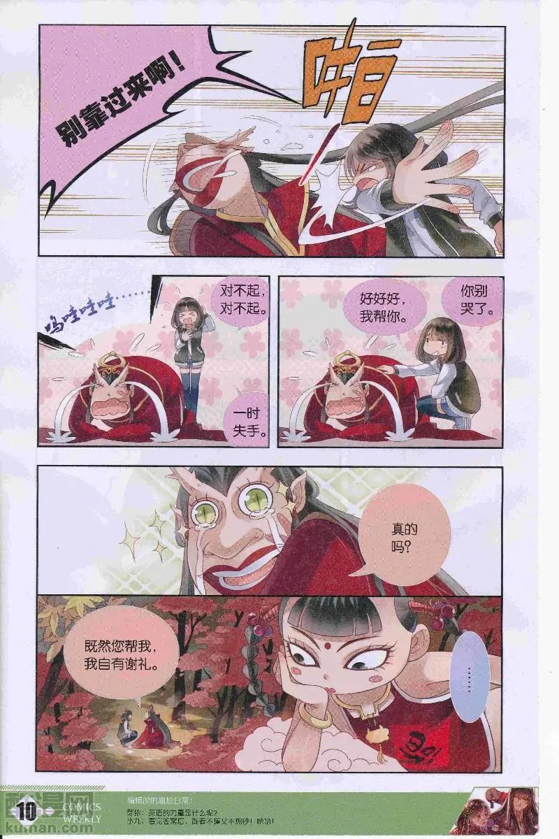 🍟漫画周刊 第11期 第12页