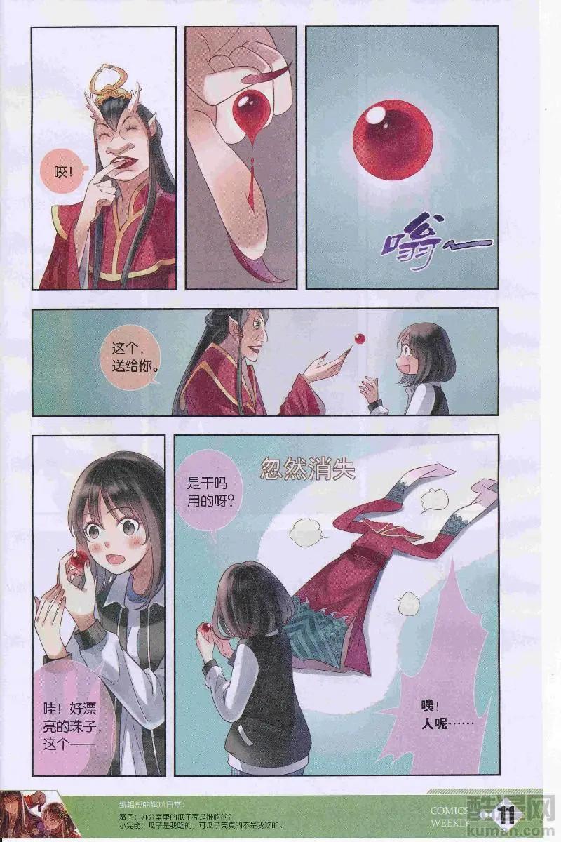 🍟漫画周刊 第11期 第13页