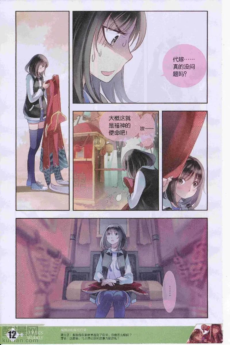 🍟漫画周刊 第11期 第14页