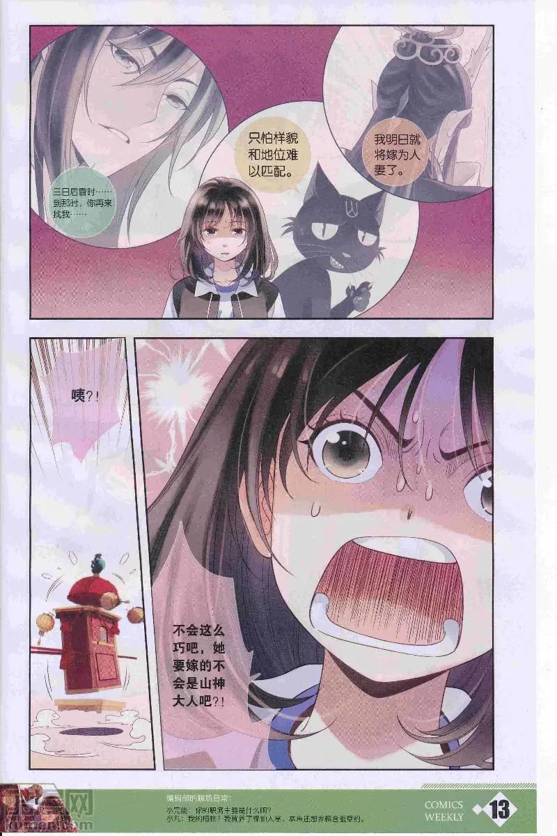🍟漫画周刊 第11期 第15页