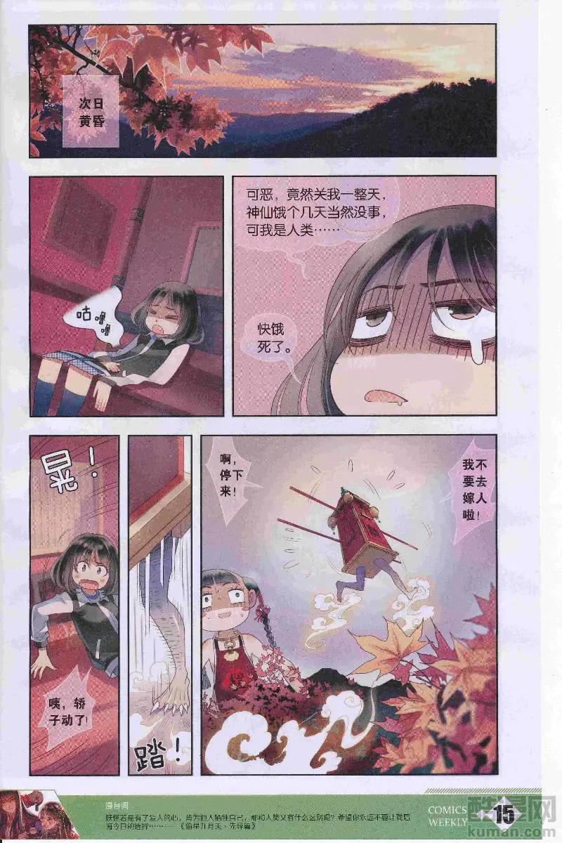 🍟漫画周刊 第11期 第17页