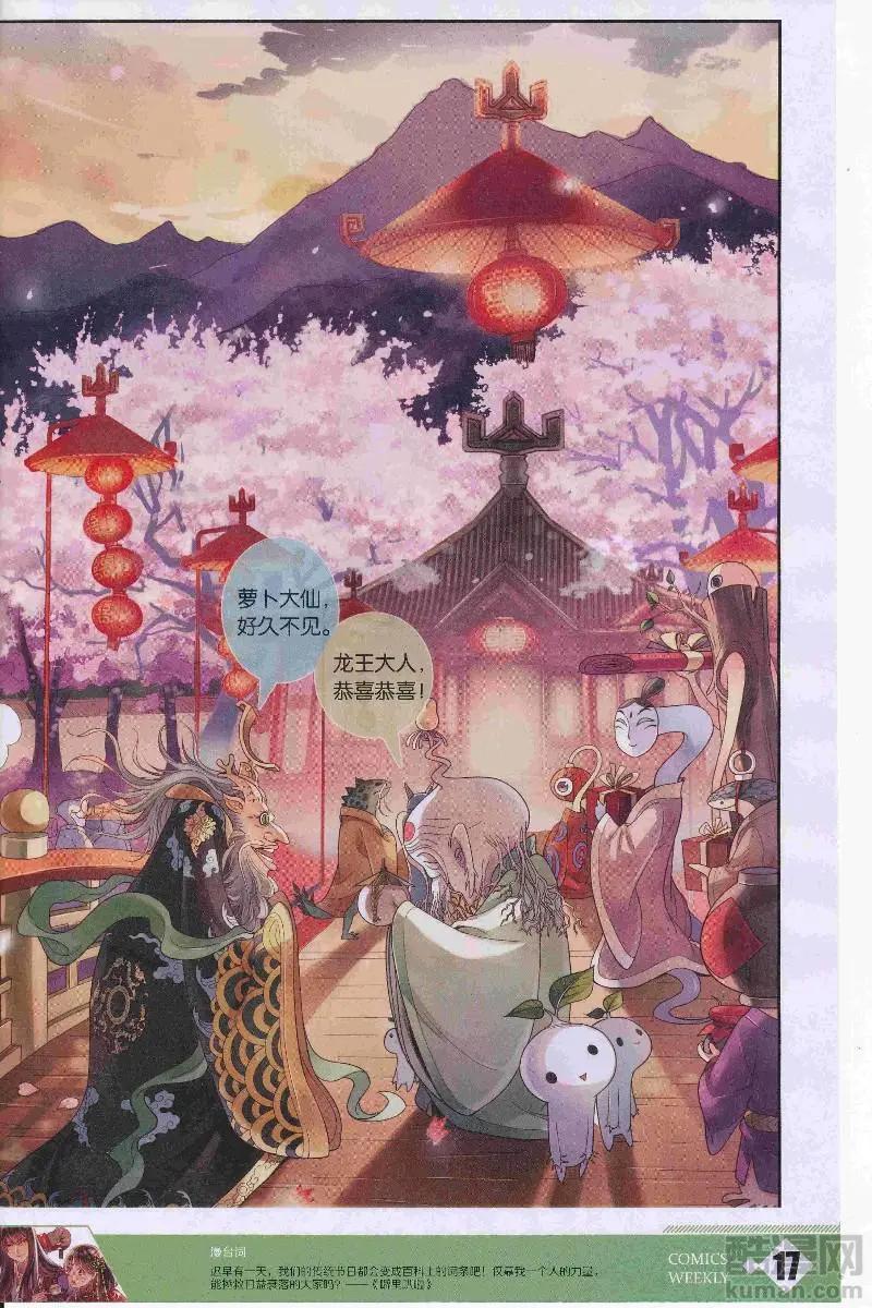 🍟漫画周刊 第11期 第19页