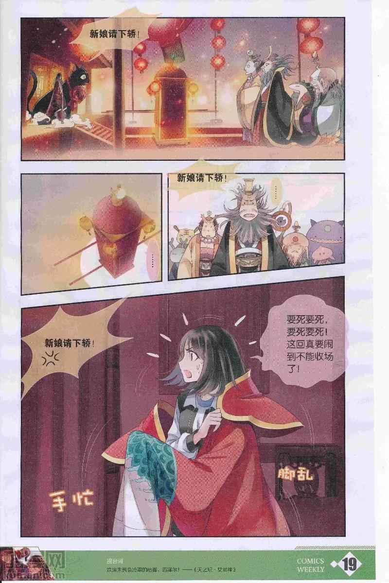 🍟漫画周刊 第11期 第21页