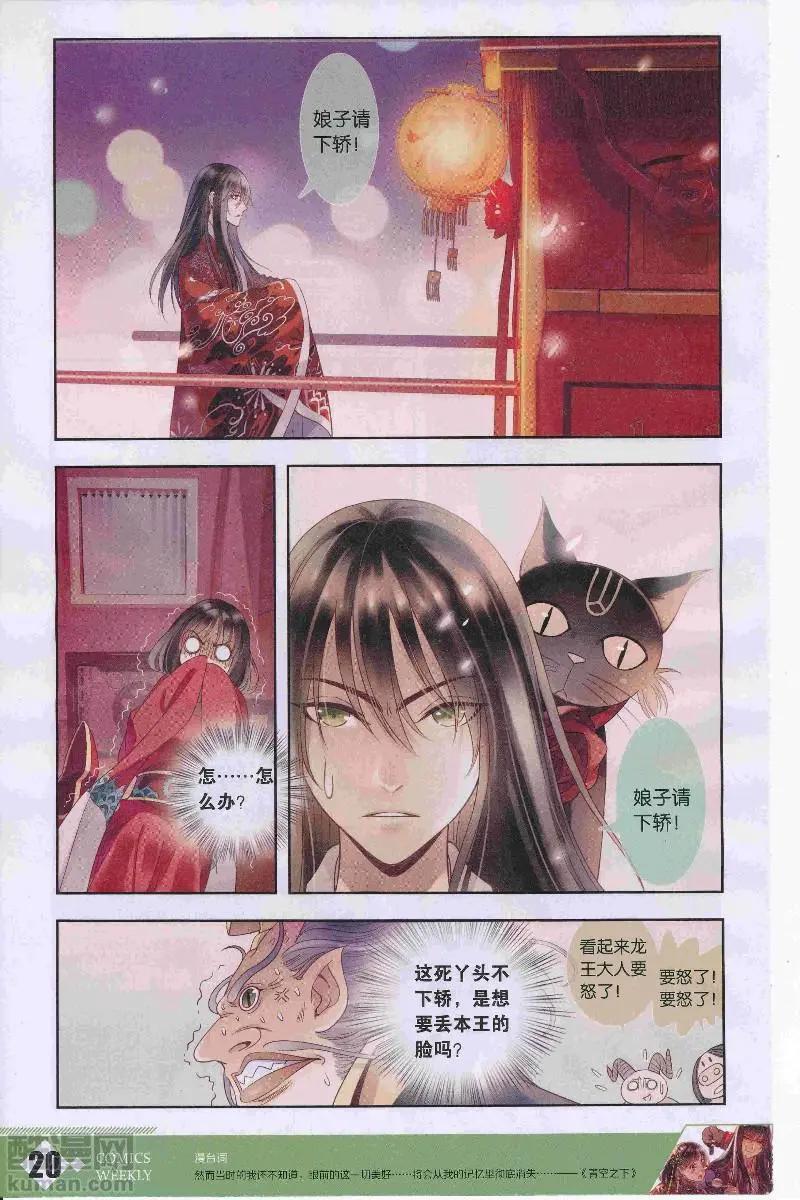 🍟漫画周刊 第11期 第22页