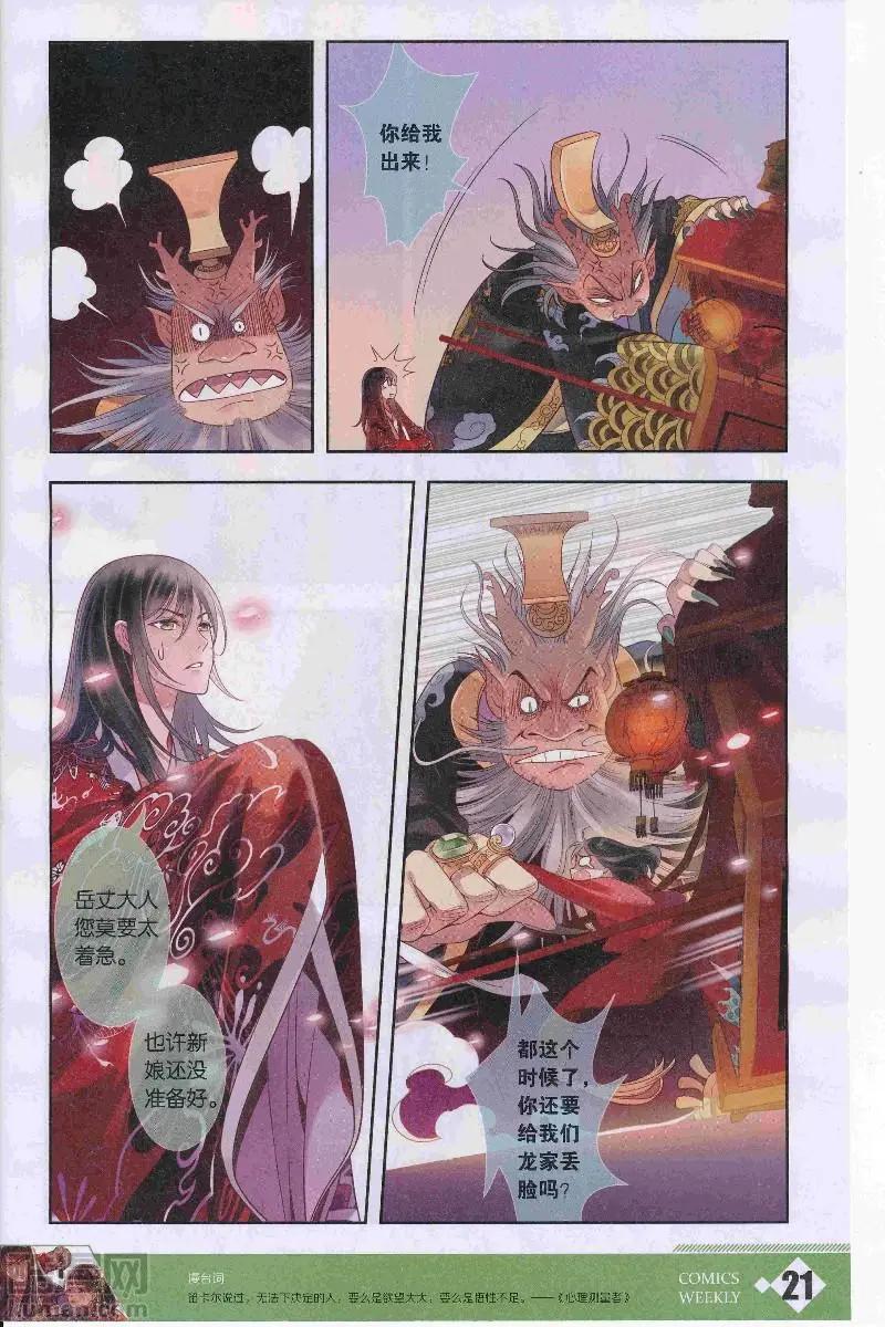 🍟漫画周刊 第11期 第23页