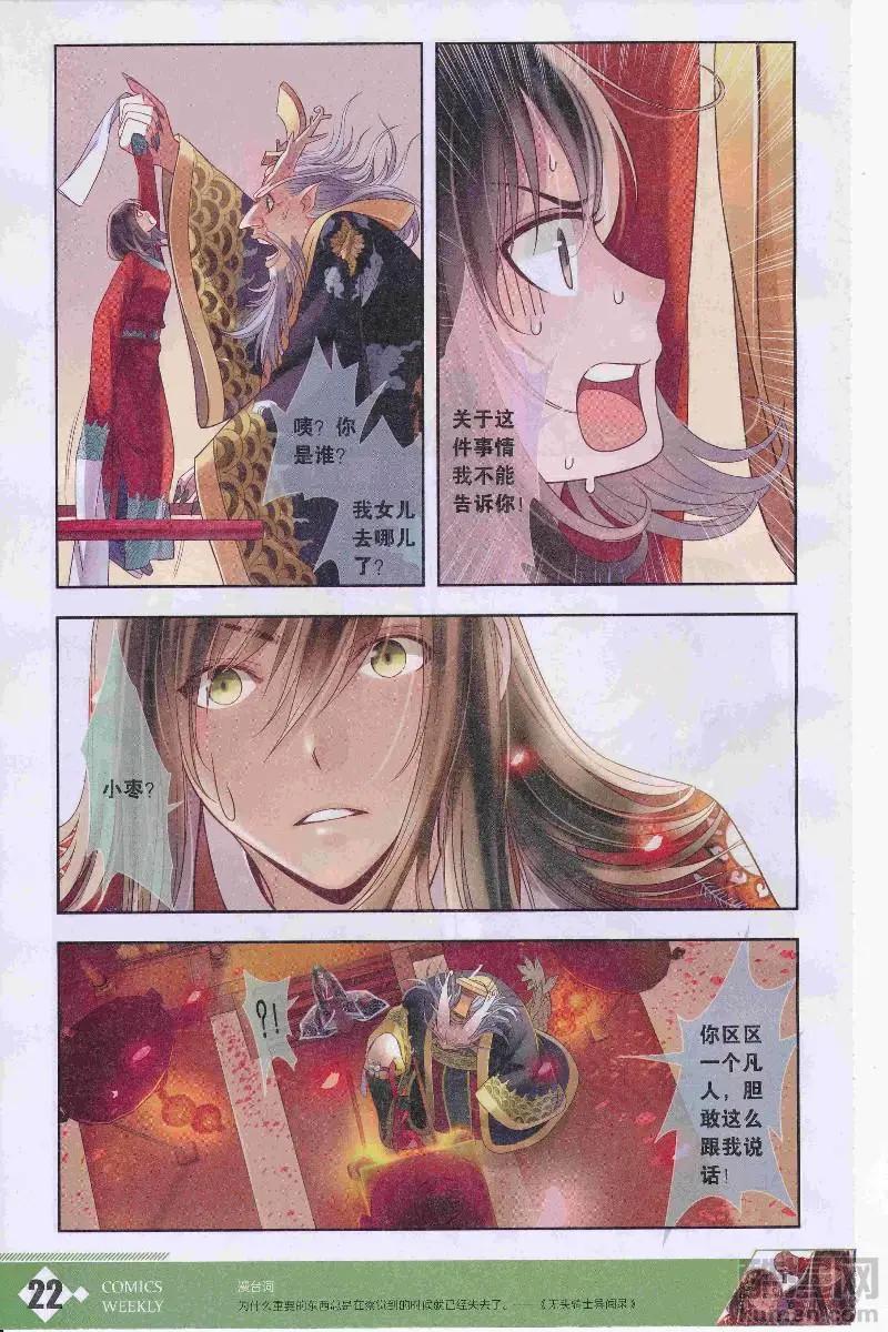 🍟漫画周刊 第11期 第24页