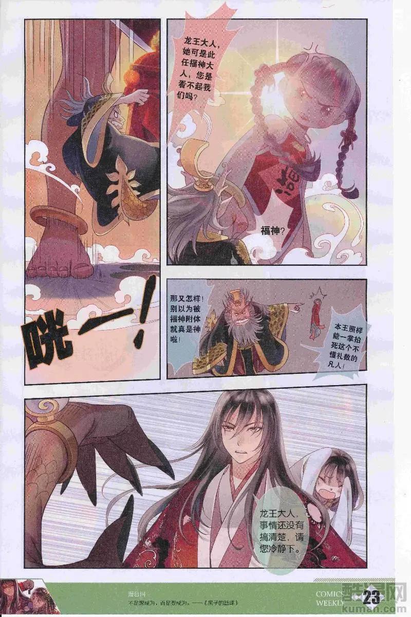 🍟漫画周刊 第11期 第25页