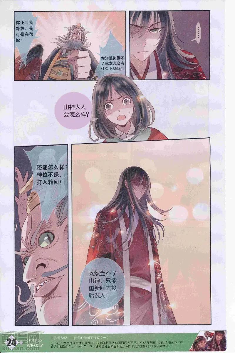 🍟漫画周刊 第11期 第26页