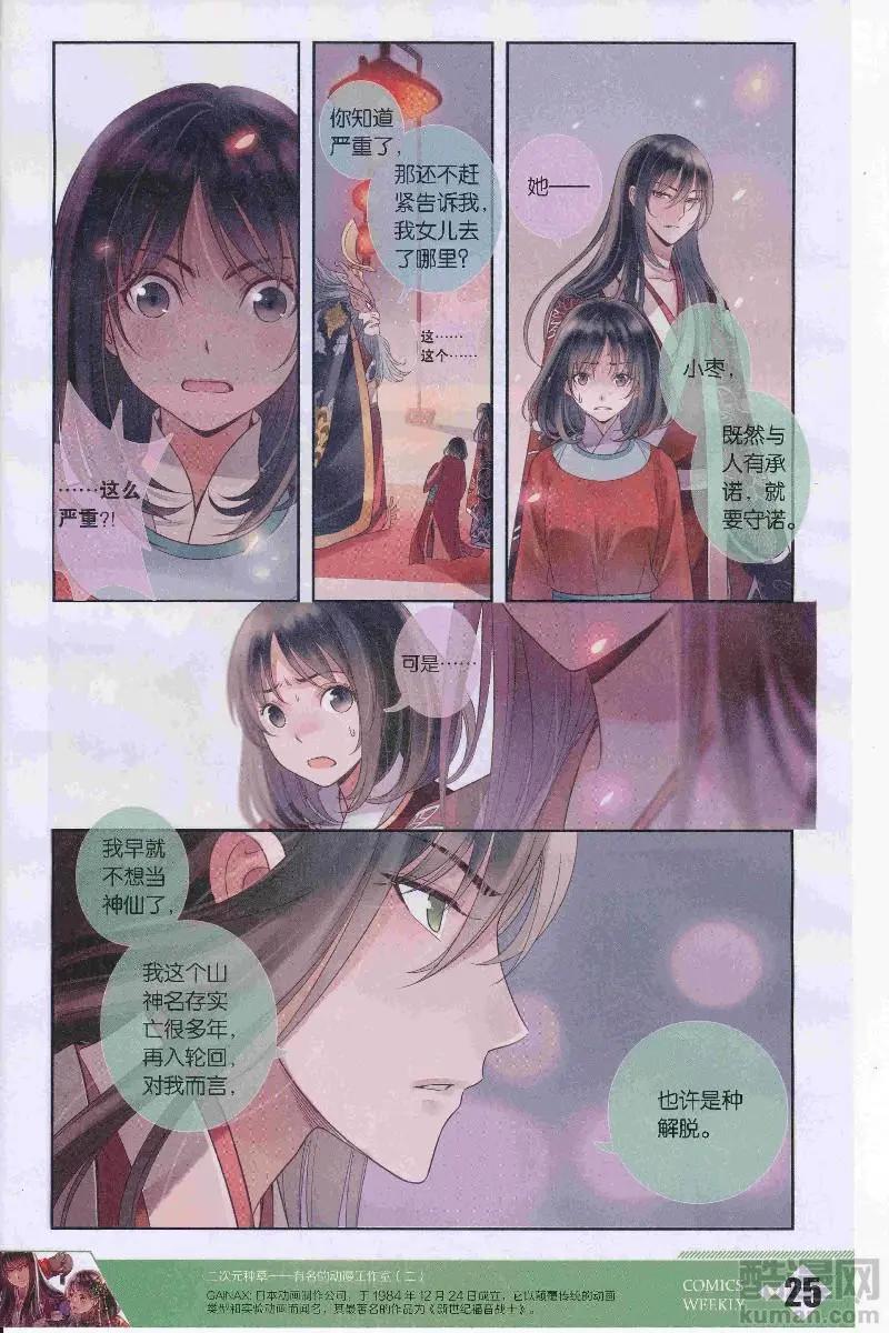 🍟漫画周刊 第11期 第27页