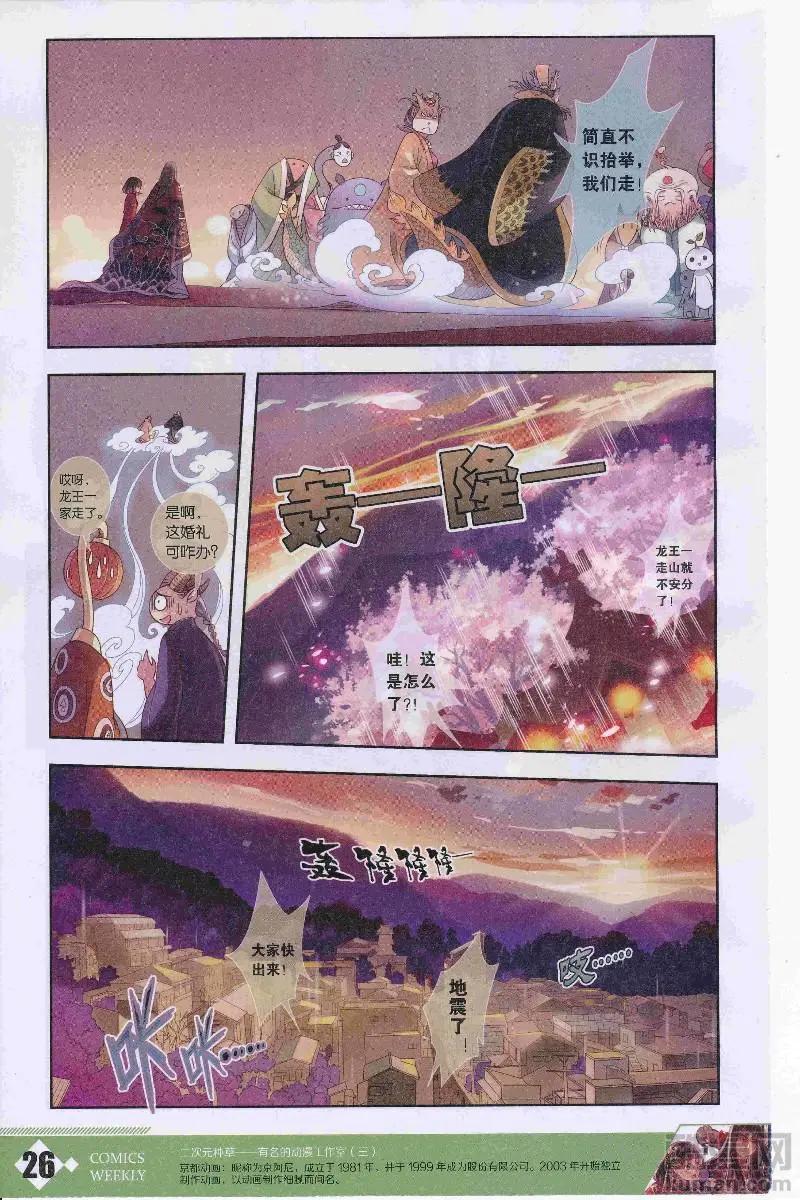 🍟漫画周刊 第11期 第28页