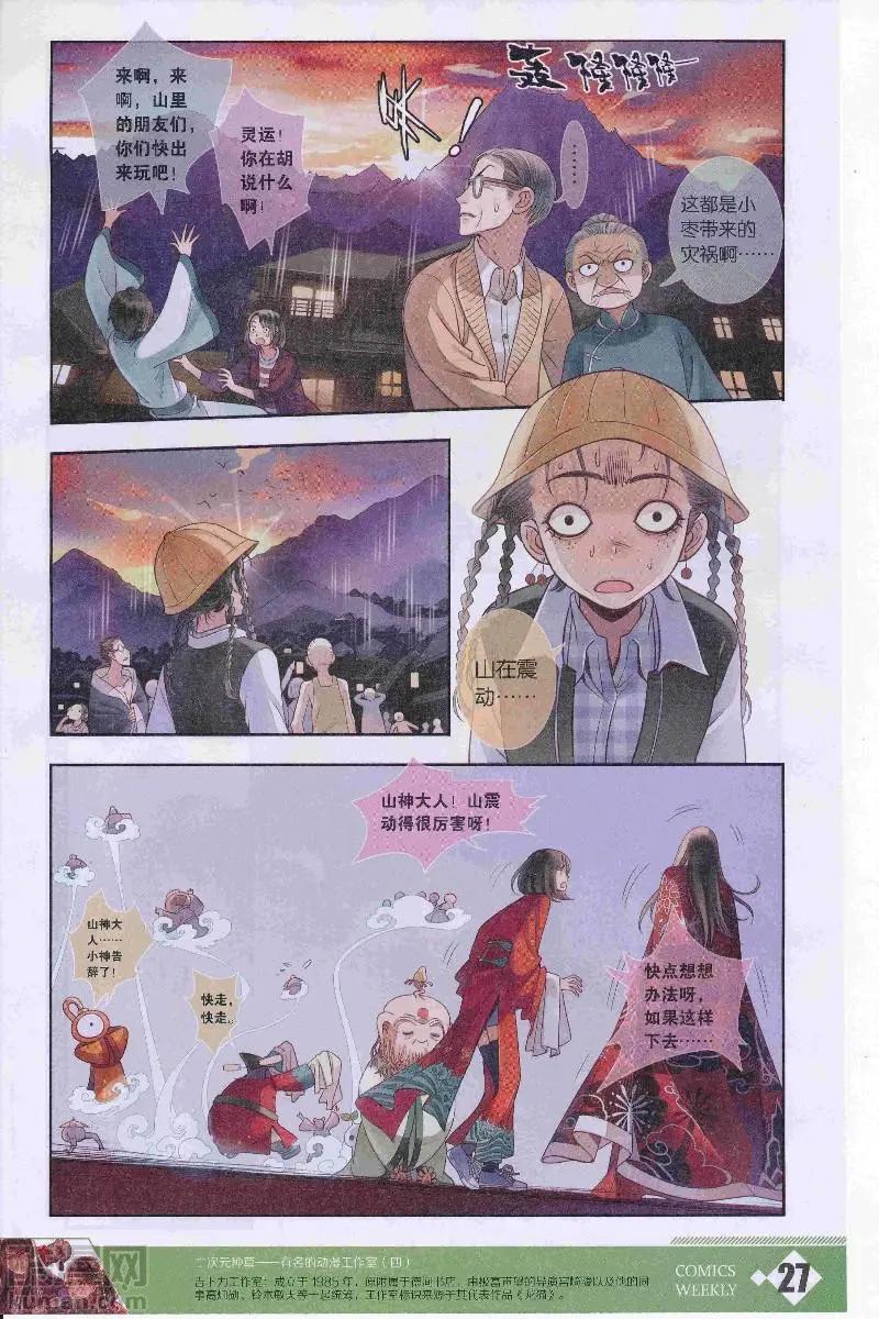 🍟漫画周刊 第11期 第29页