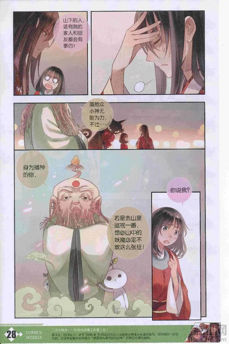 🍟漫画周刊 第11期 第30页