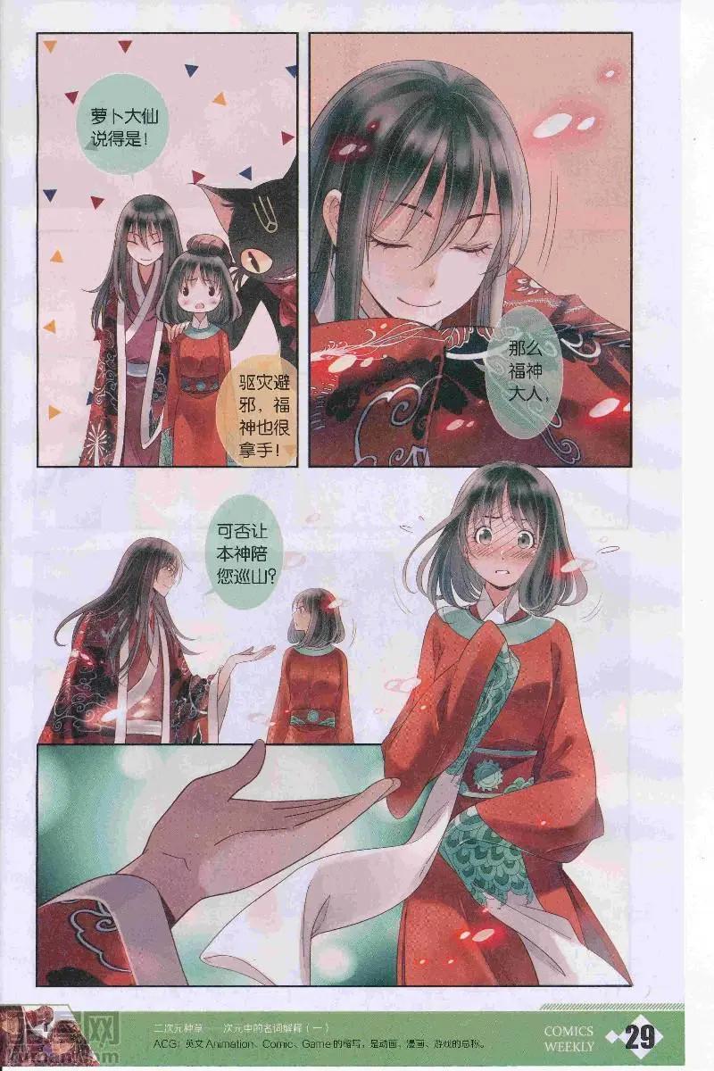 🍟漫画周刊 第11期 第31页