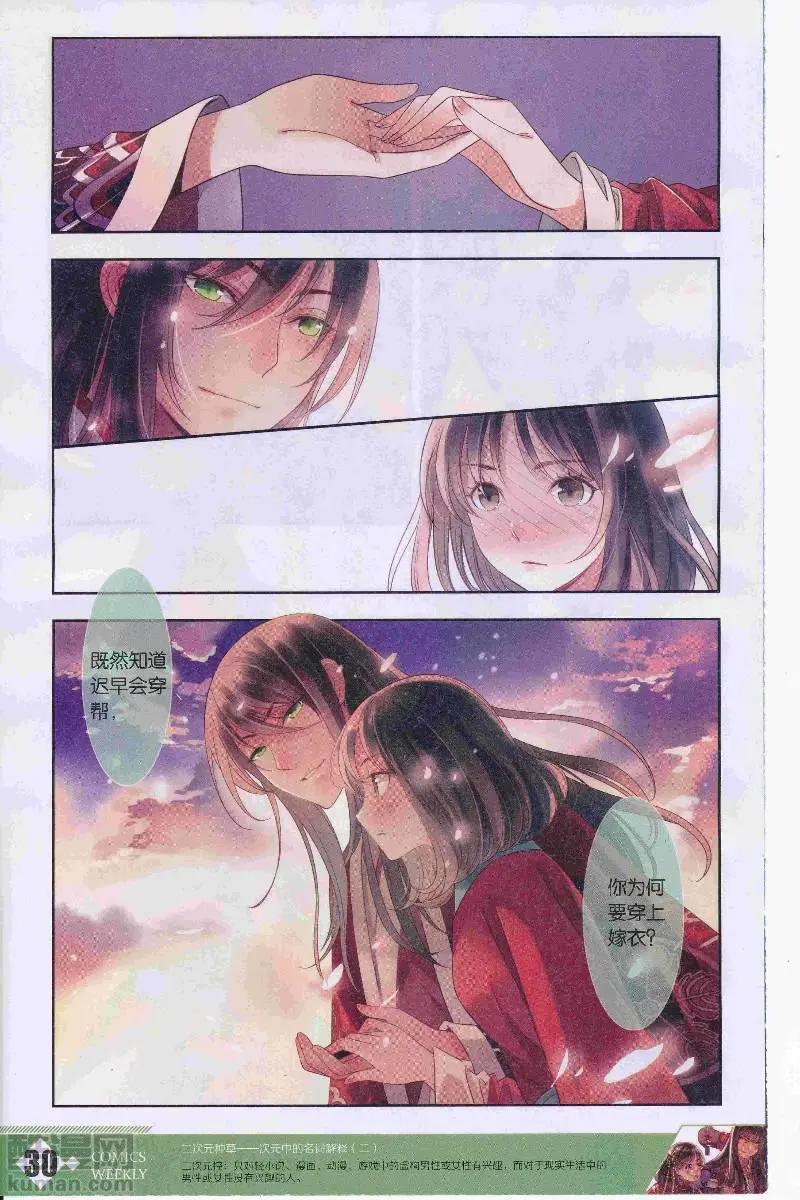 🍟漫画周刊 第11期 第32页