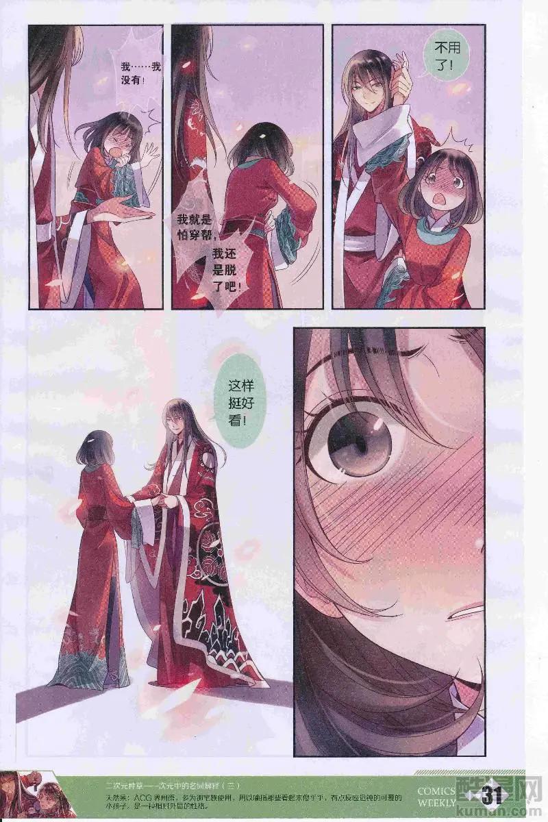 🍟漫画周刊 第11期 第33页