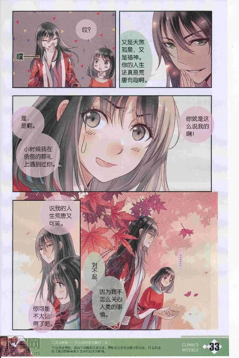 🍟漫画周刊 第11期 第35页