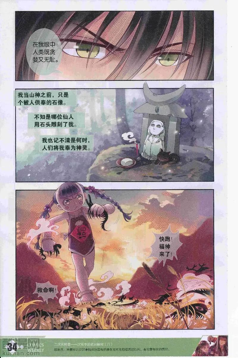 🍟漫画周刊 第11期 第36页