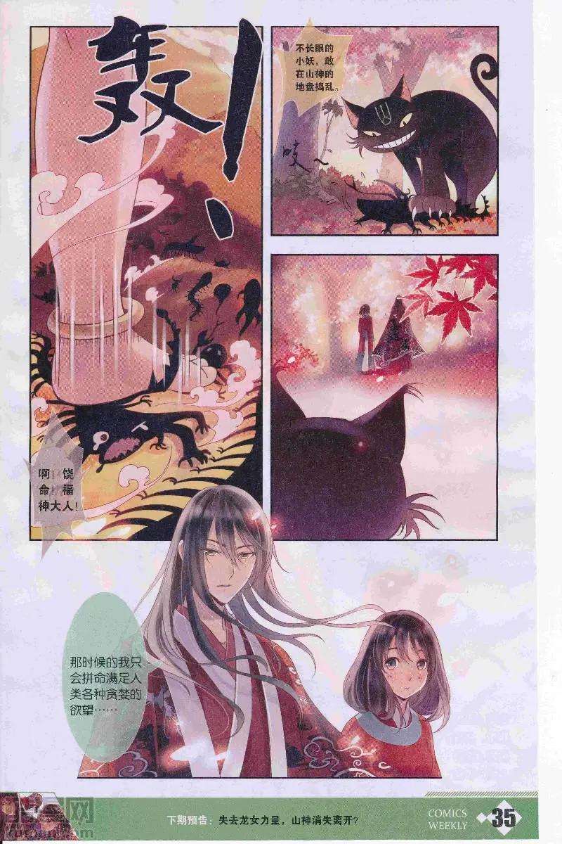 🍟漫画周刊 第11期 第37页