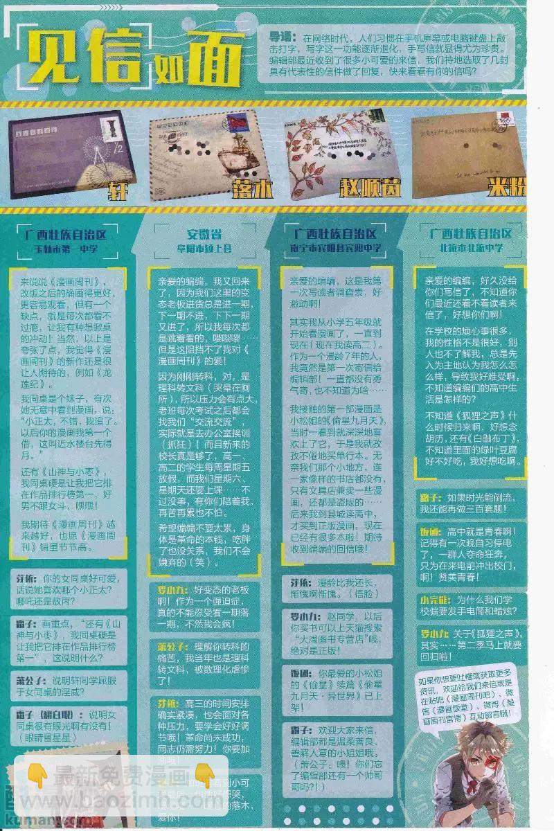 🍟漫画周刊 第11期 第38页