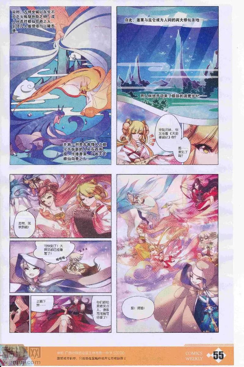 🍟漫画周刊 第11期 第41页