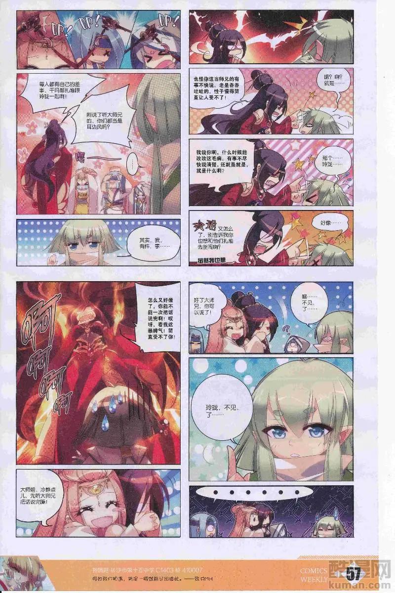🍟漫画周刊 第11期 第43页