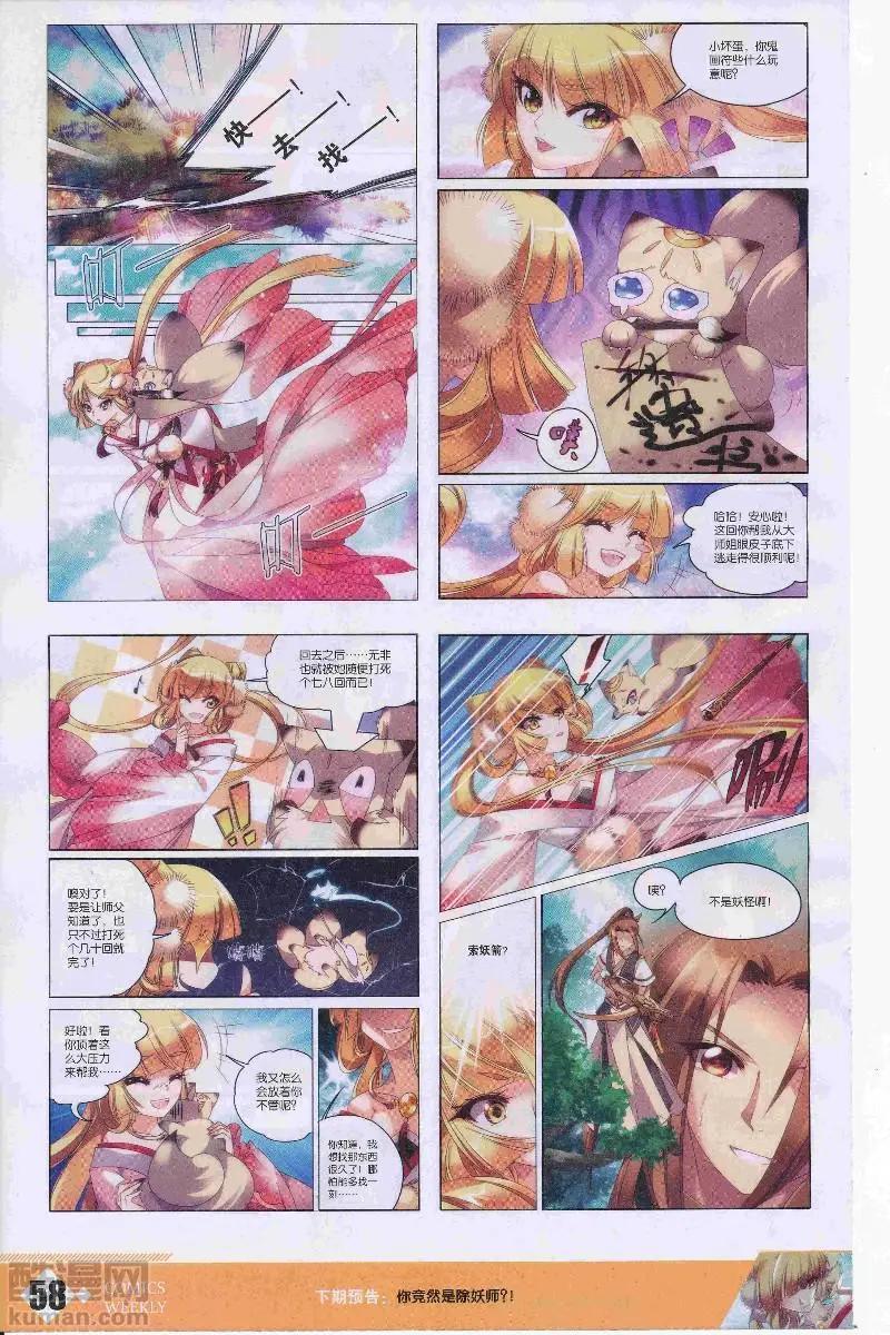 🍟漫画周刊 第11期 第44页