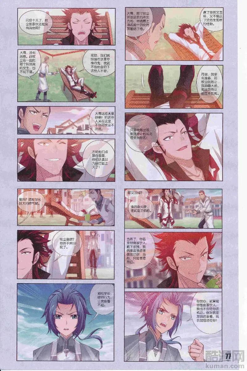 🍟漫画周刊 第11期 第47页