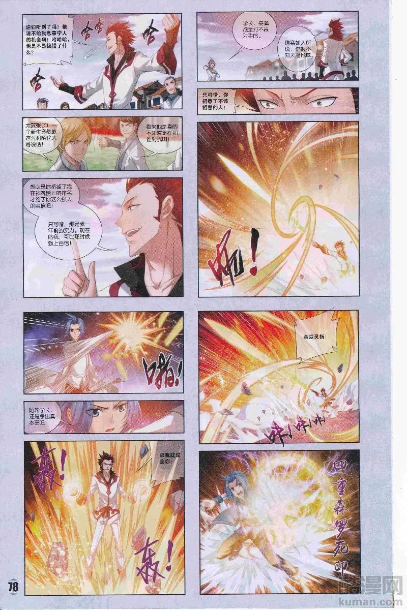 🍟漫画周刊 第11期 第48页