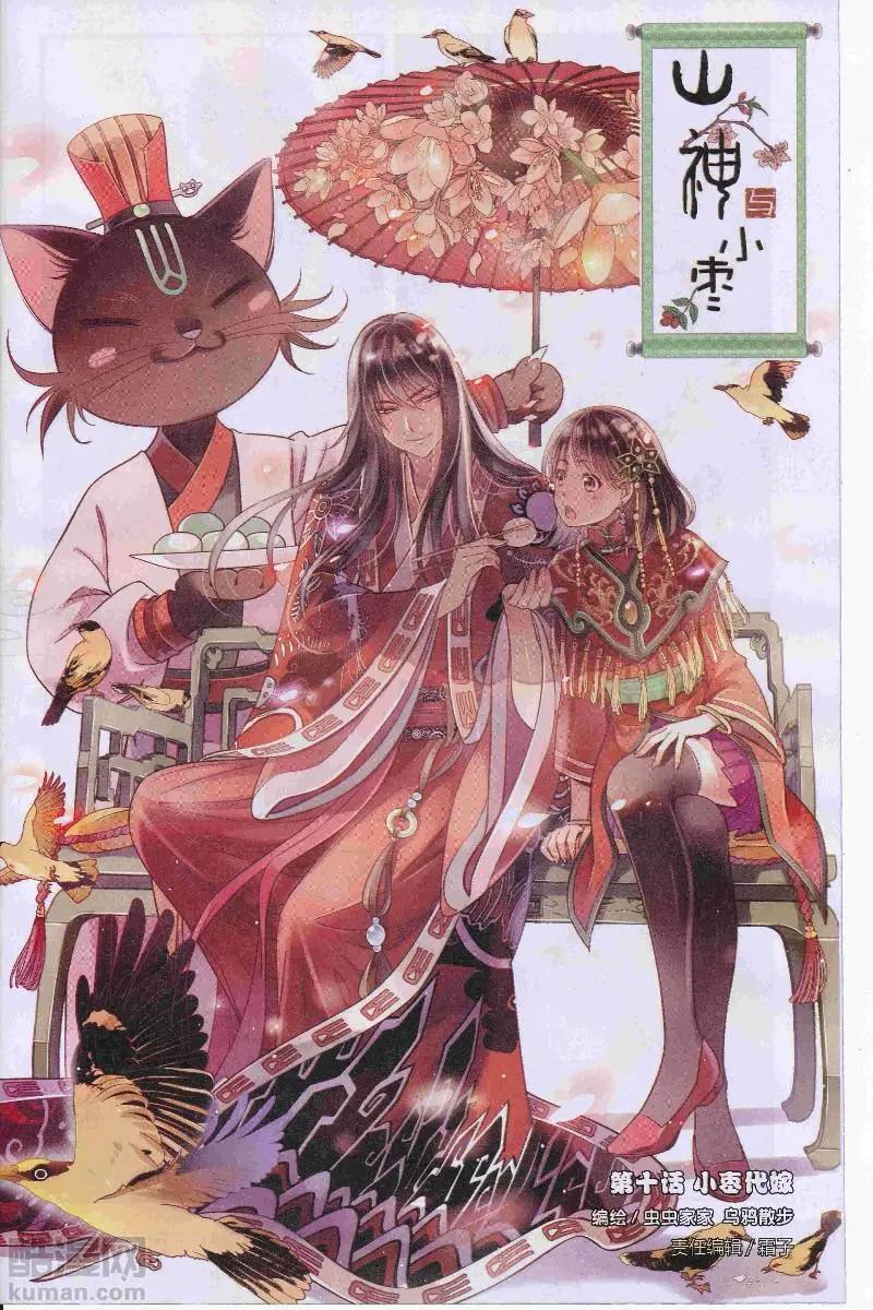🍟漫画周刊 第11期 第7页