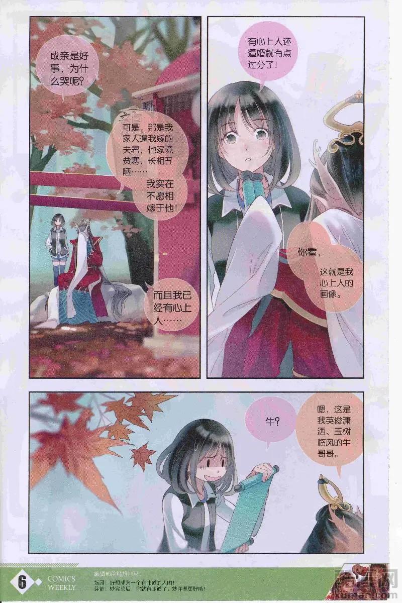 🍟漫画周刊 第11期 第8页