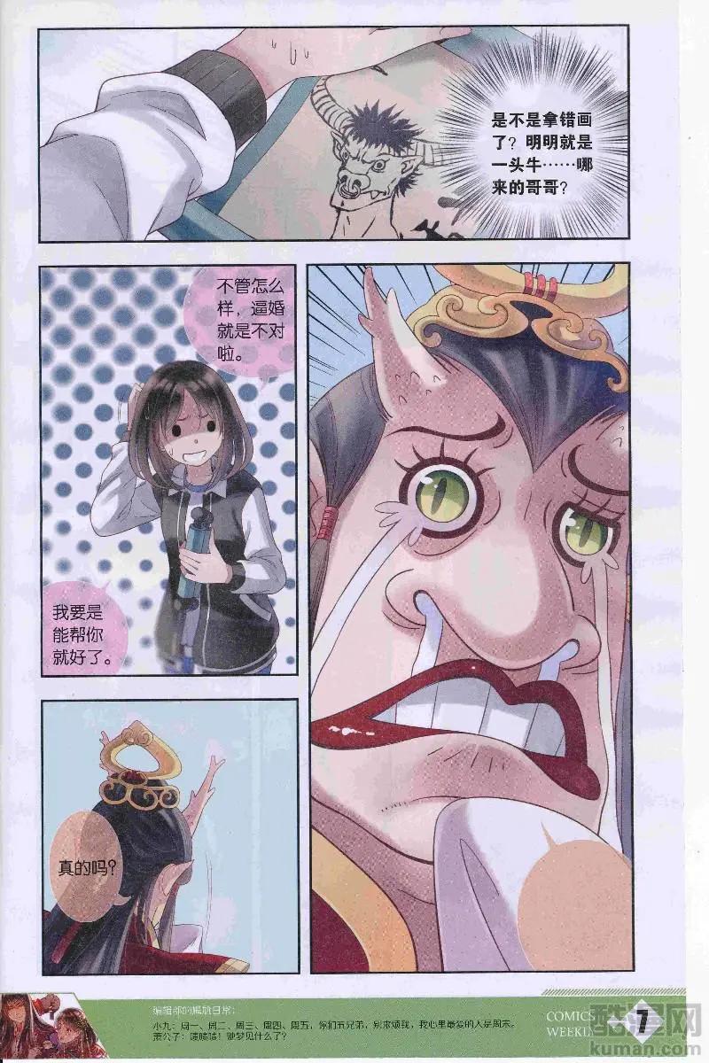 🍟漫画周刊 第11期 第9页