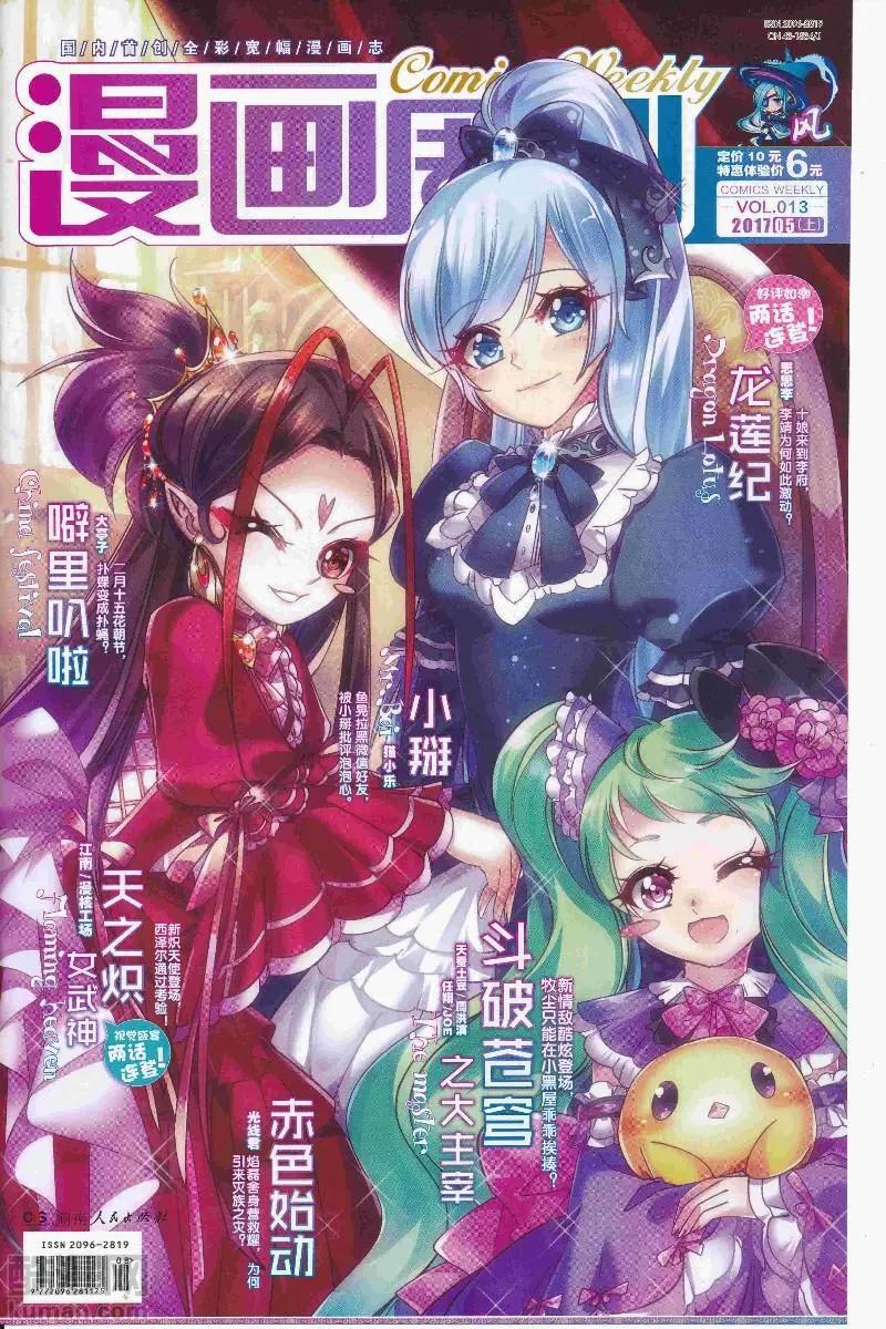 🍟漫画周刊 第13期 第1页