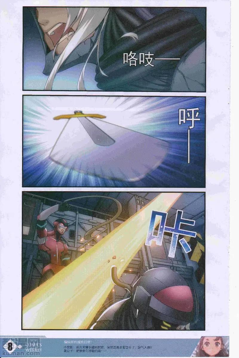 🍟漫画周刊 第13期 第10页