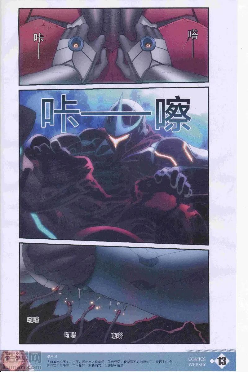 🍟漫画周刊 第13期 第15页