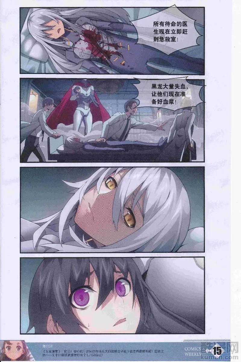 🍟漫画周刊 第13期 第17页