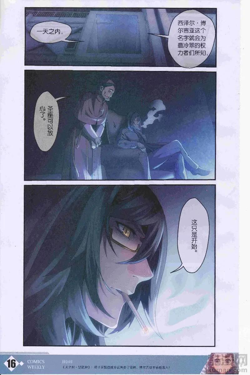 🍟漫画周刊 第13期 第18页