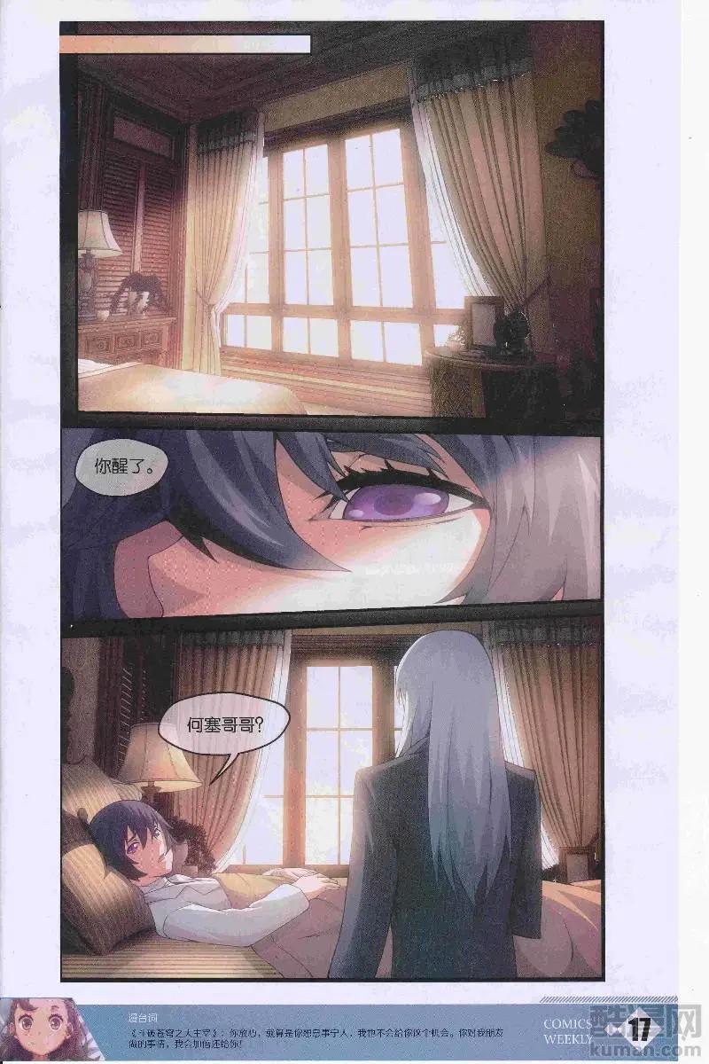 🍟漫画周刊 第13期 第19页