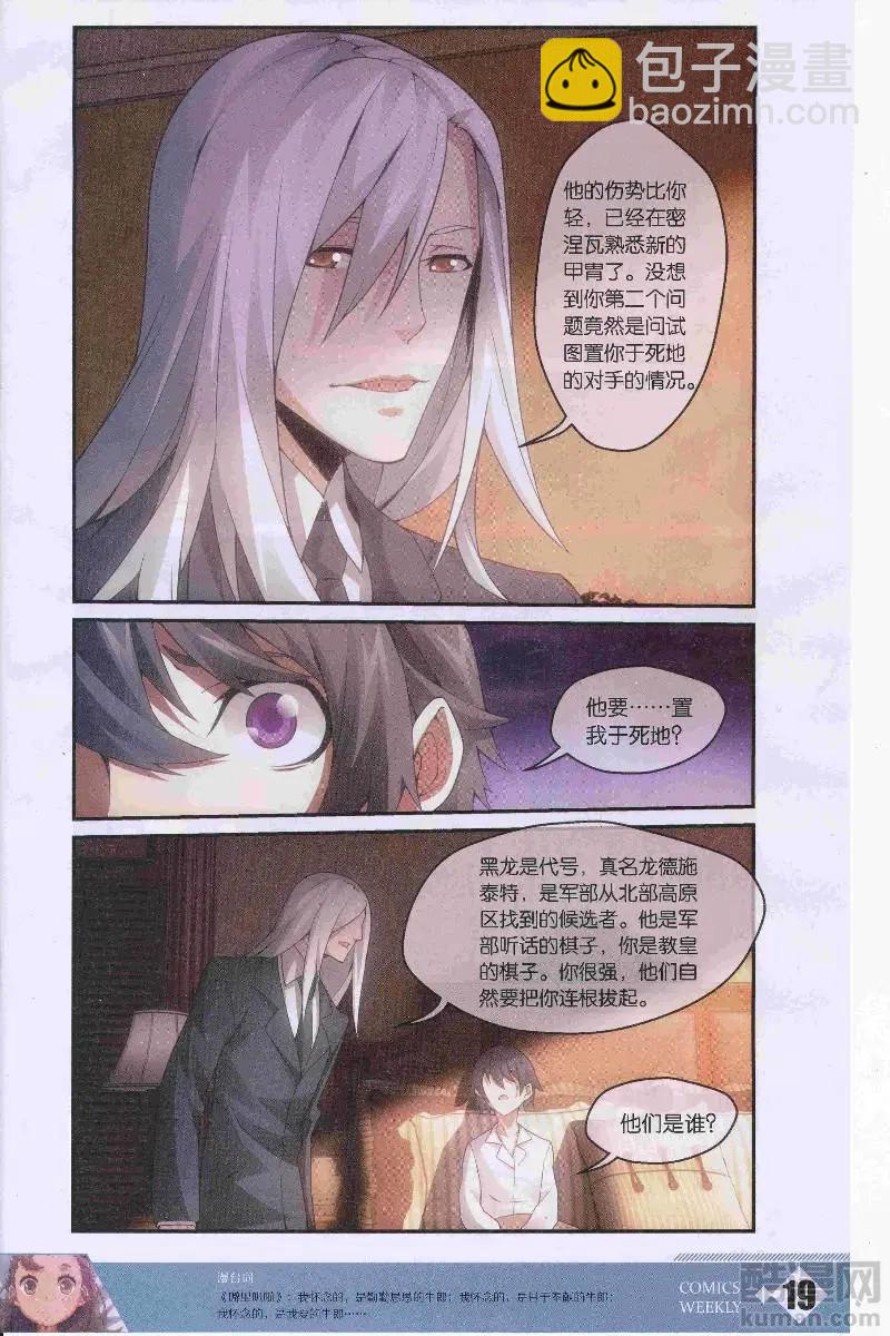 🍟漫画周刊 第13期 第21页