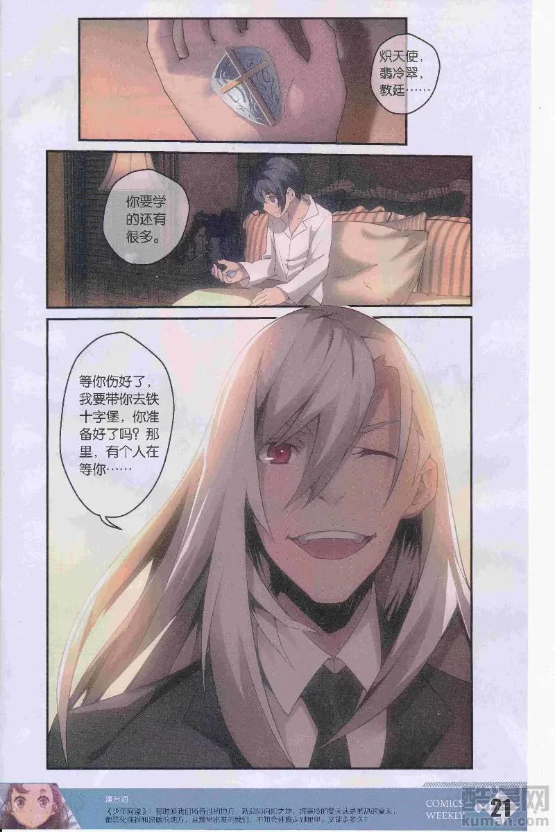 🍟漫画周刊 第13期 第23页