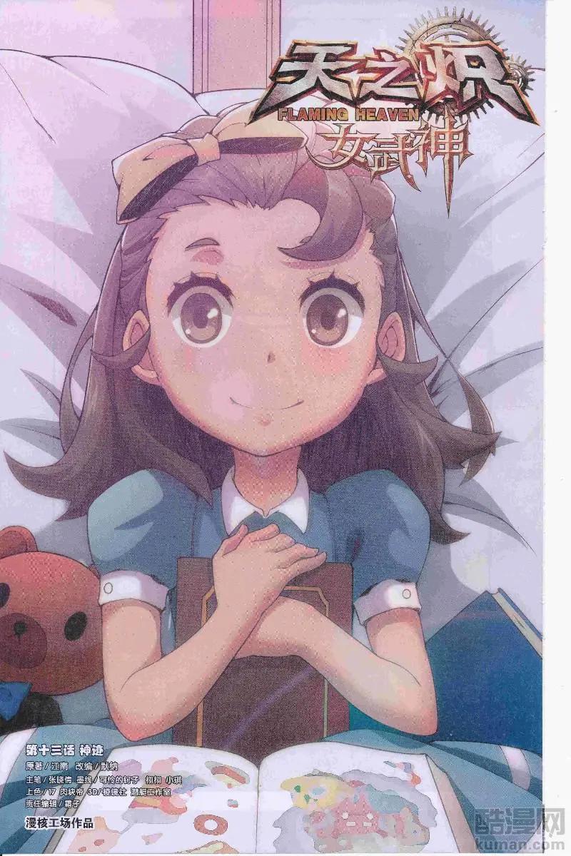 🍟漫画周刊 第13期 第24页