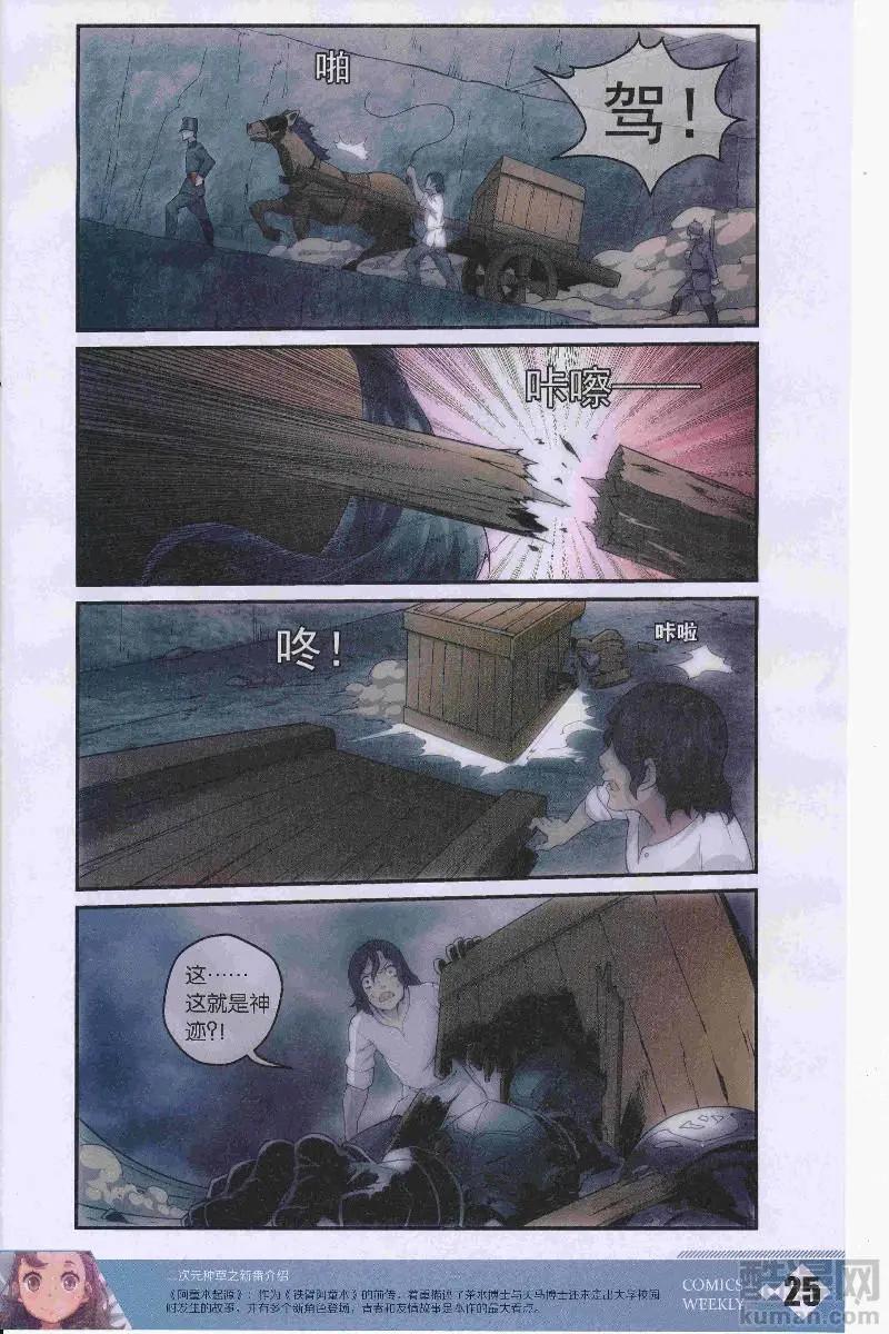 🍟漫画周刊 第13期 第27页