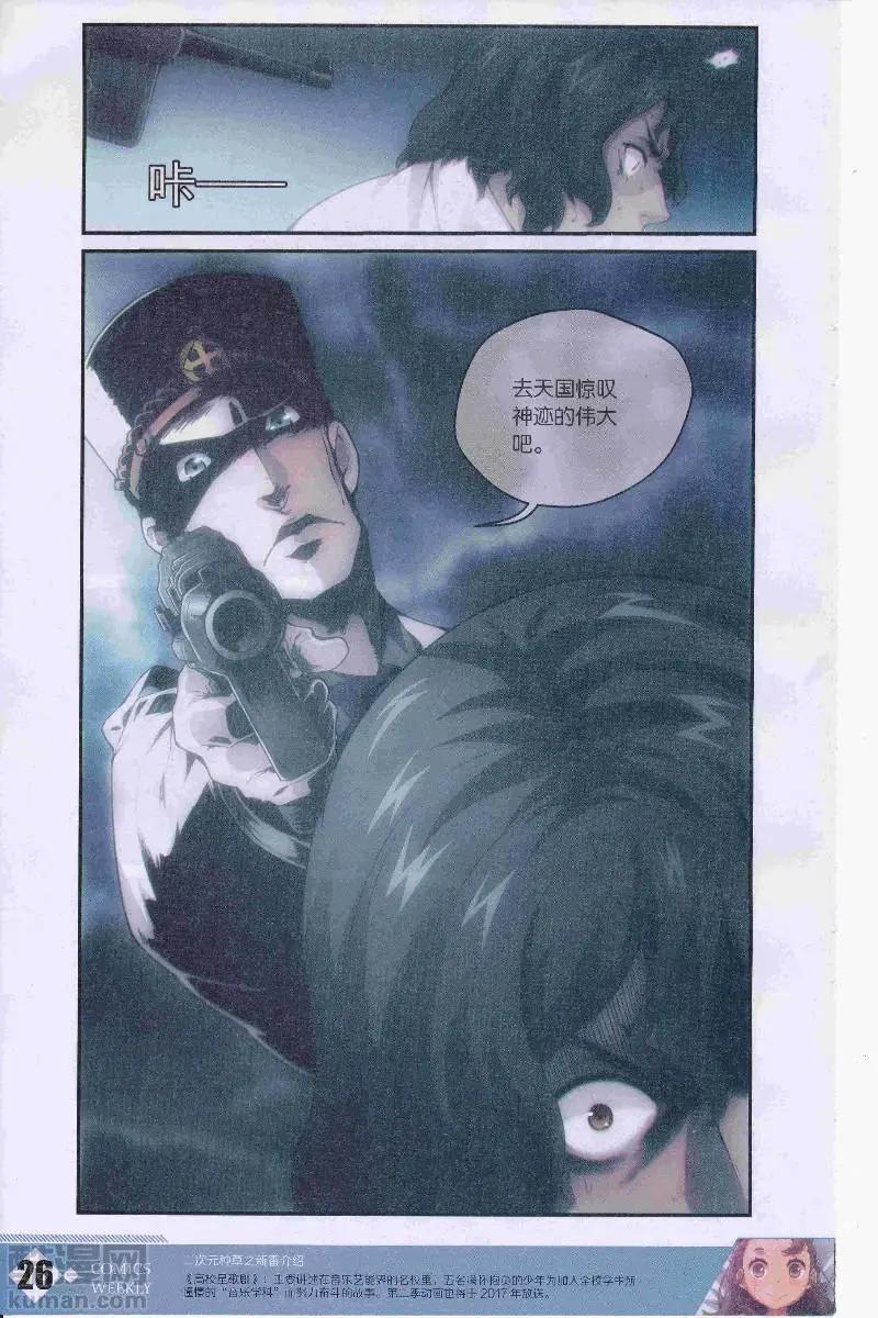 🍟漫画周刊 第13期 第28页