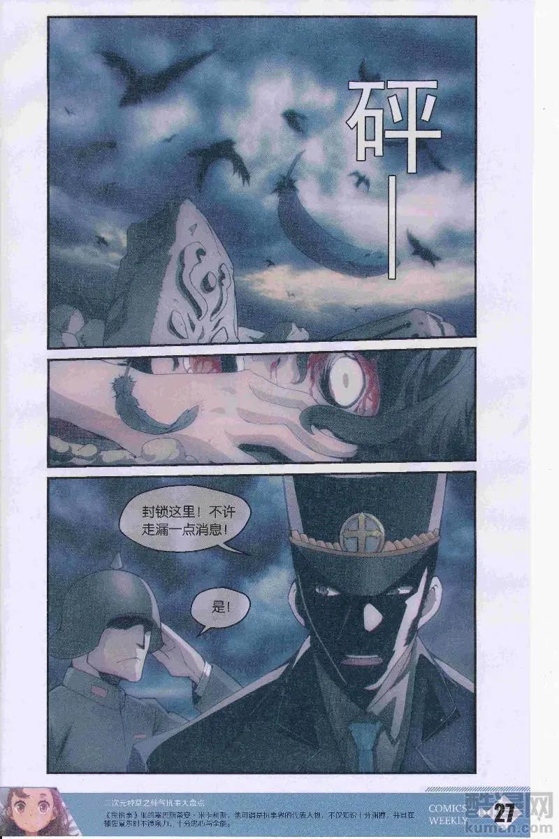 🍟漫画周刊 第13期 第29页