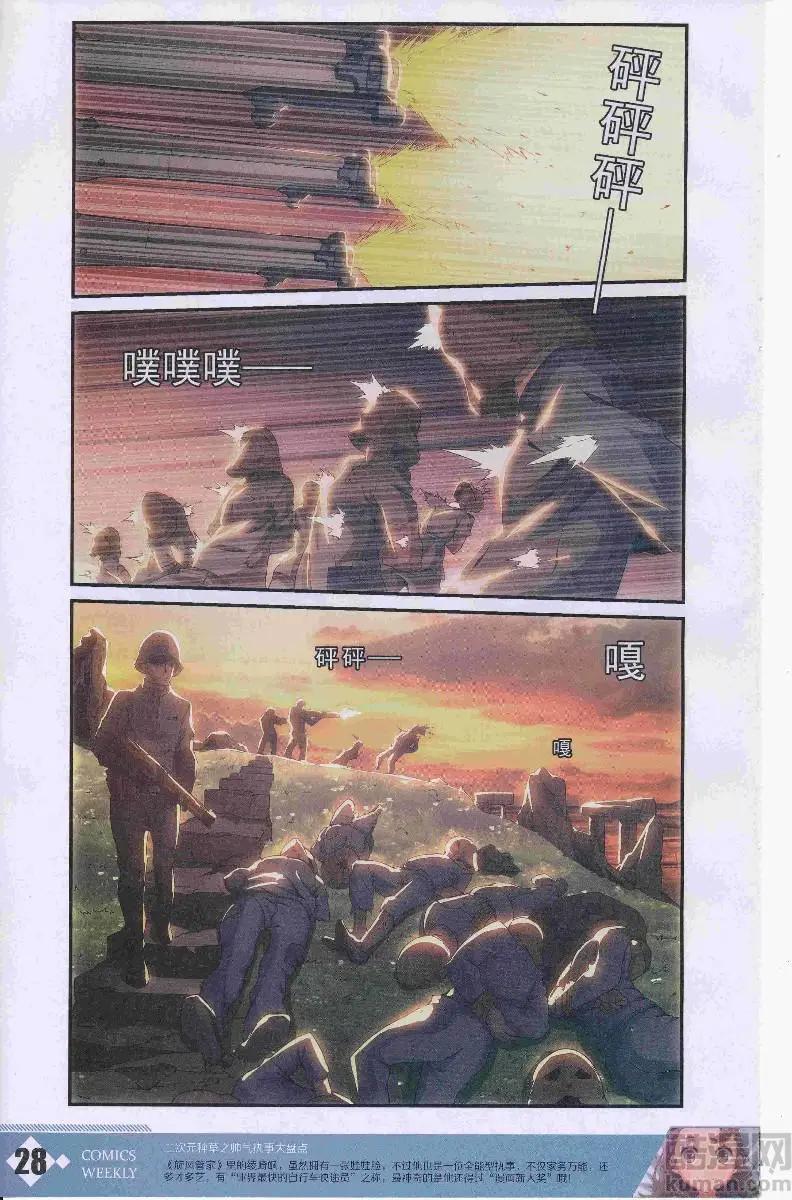 🍟漫画周刊 第13期 第30页