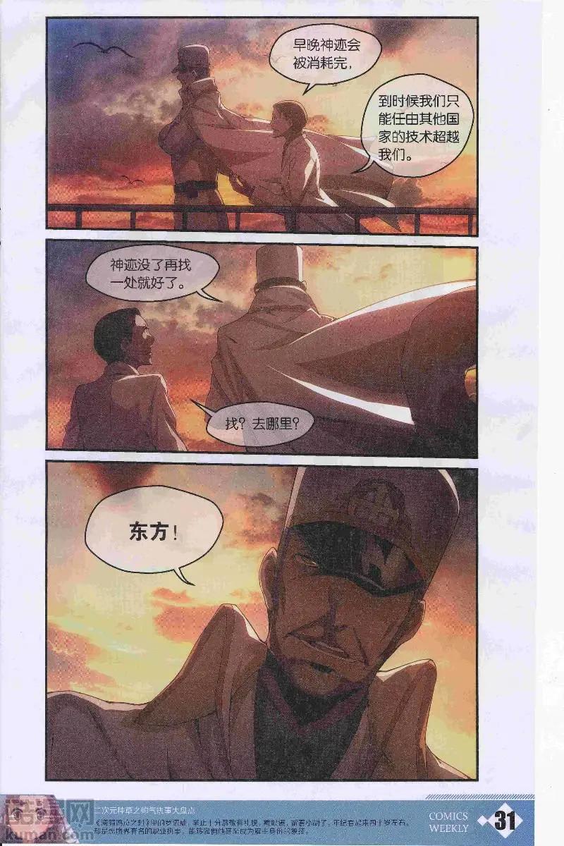 🍟漫画周刊 第13期 第33页